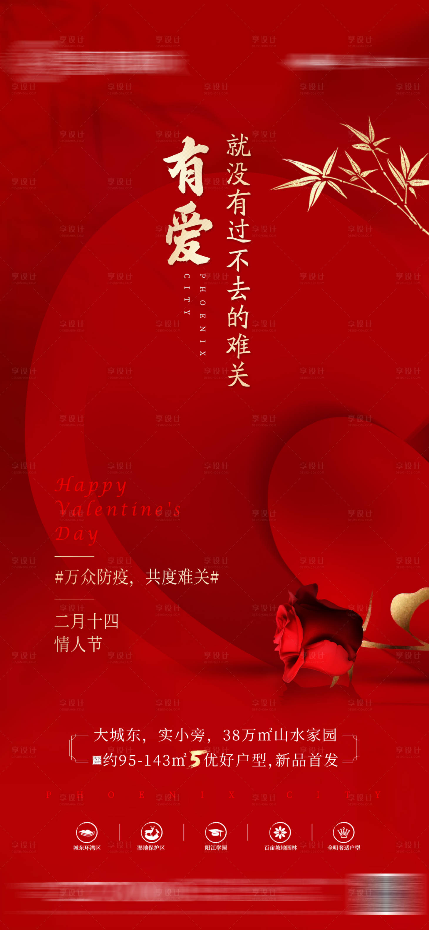 源文件下载【享设计】搜索编号：88880004584064790【地产情人节海报】