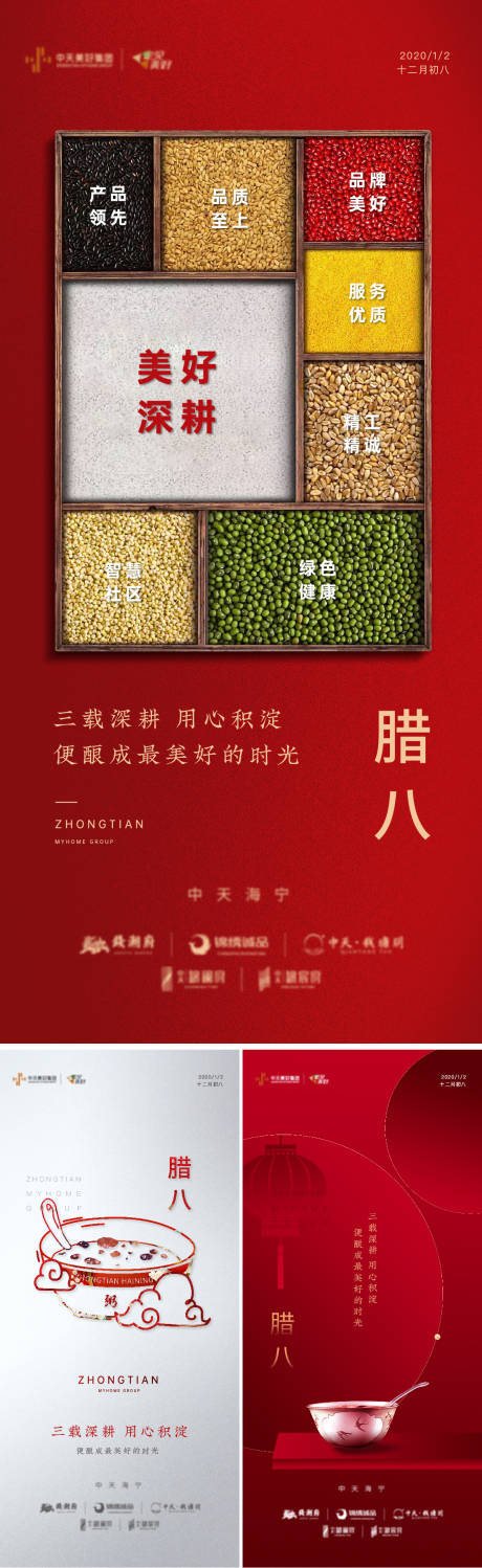 源文件下载【享设计】搜索编号：25910004674019771【腊八节海报】