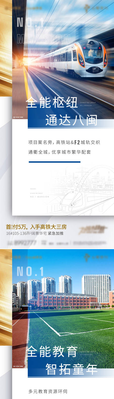 源文件下载【地产配套价值点系列海报 】编号：89370004779681968