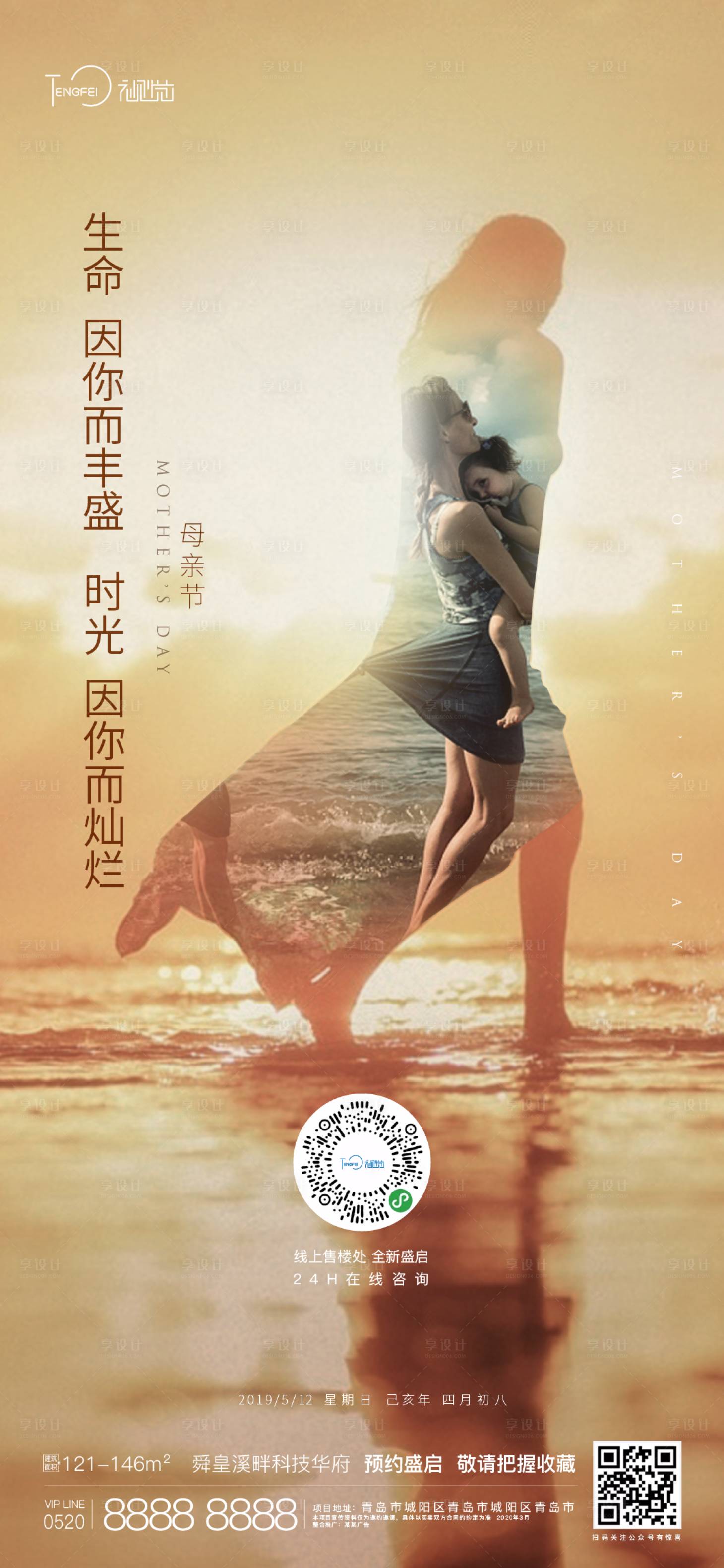 源文件下载【享设计】搜索编号：19100004537144354【母亲节节日海报】