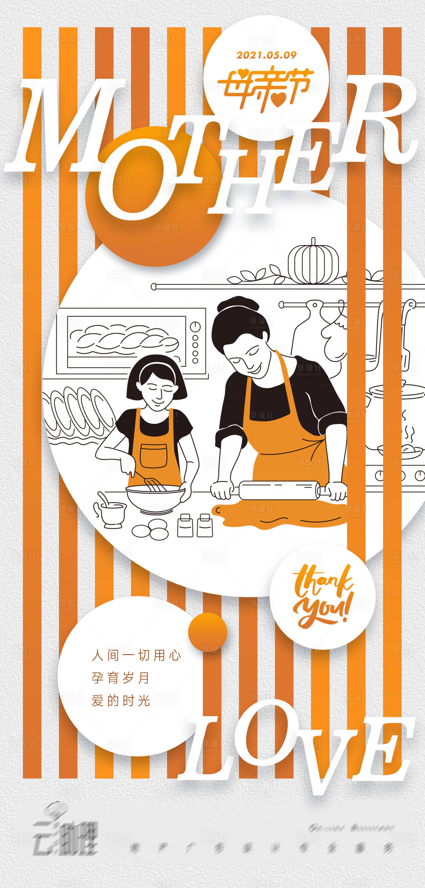 源文件下載【享設(shè)計(jì)】搜索編號(hào)：86610004584607347【母親節(jié)插畫創(chuàng)意海報(bào)】