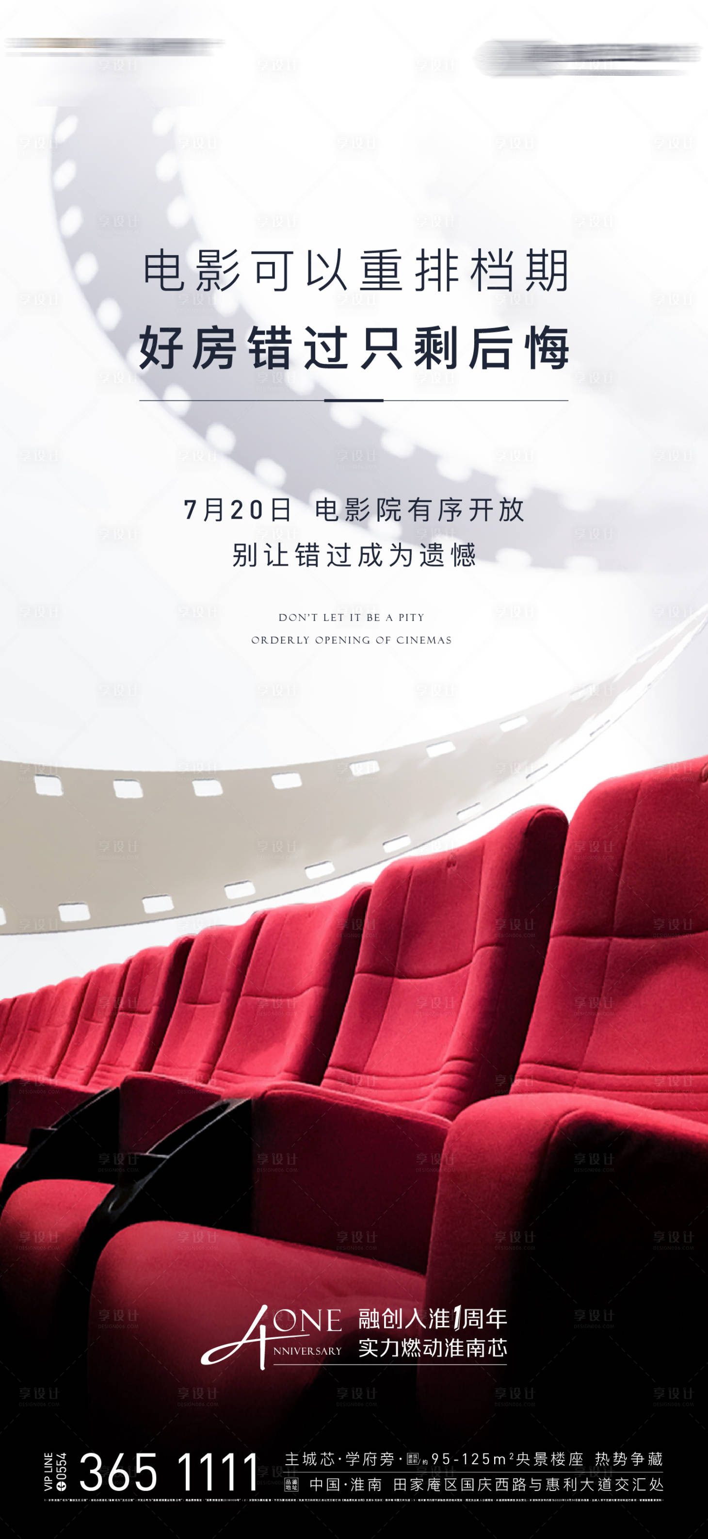 源文件下載【享設計】搜索編號：34280004908989450【電影觀影熱點暖場活動海報】