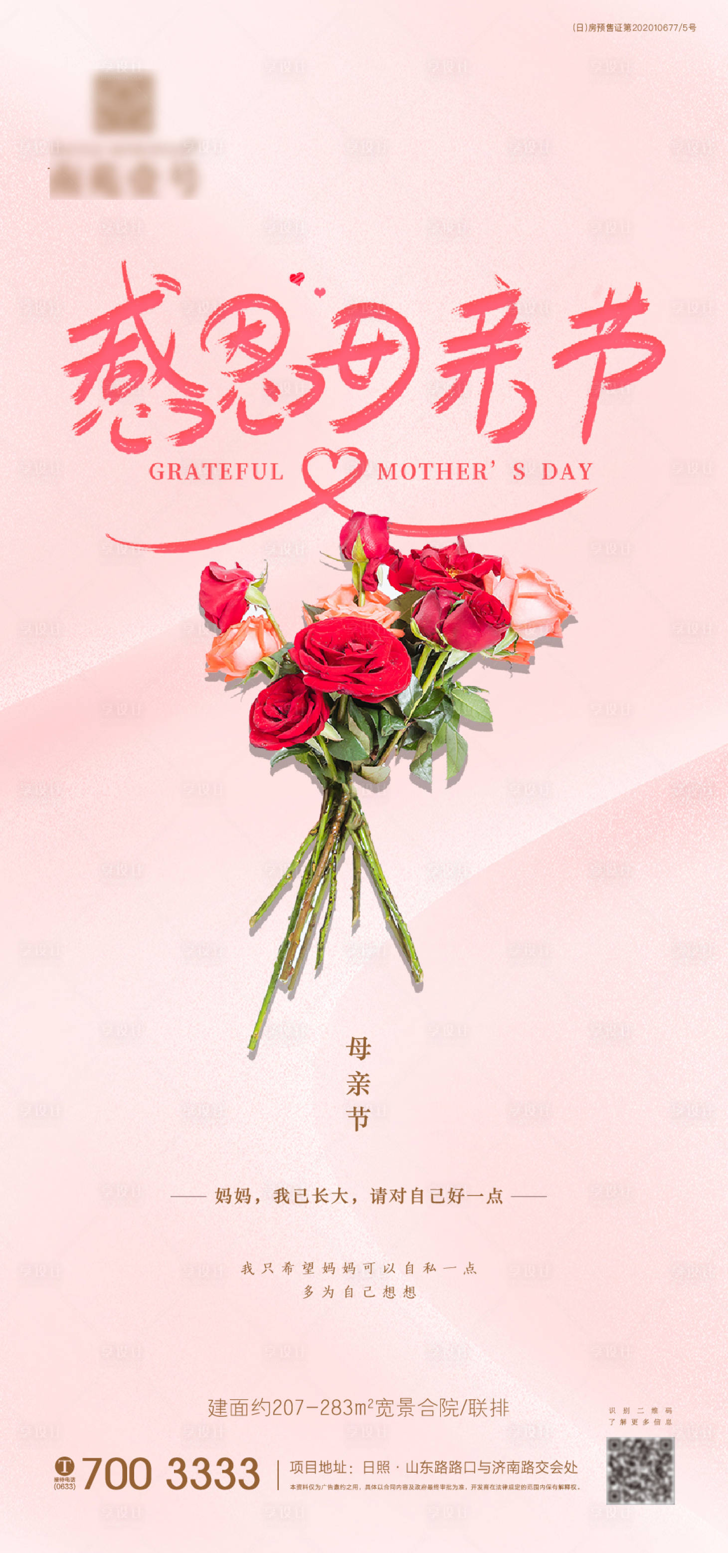 源文件下載【母親節海報】編號：55100004522904117