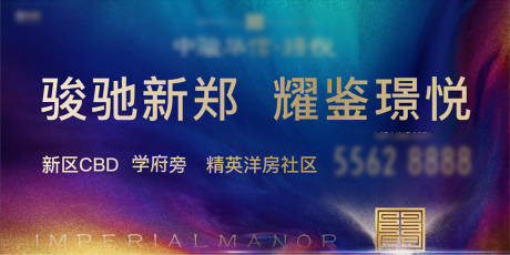 源文件下载【享设计】搜索编号：90970004672348444【房地产户外主画面广告展板】