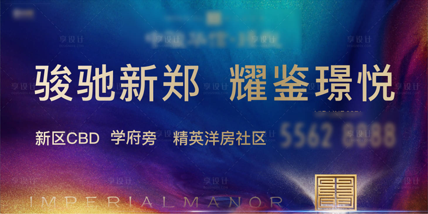 源文件下载【享设计】搜索编号：90970004672348444【房地产户外主画面广告展板】