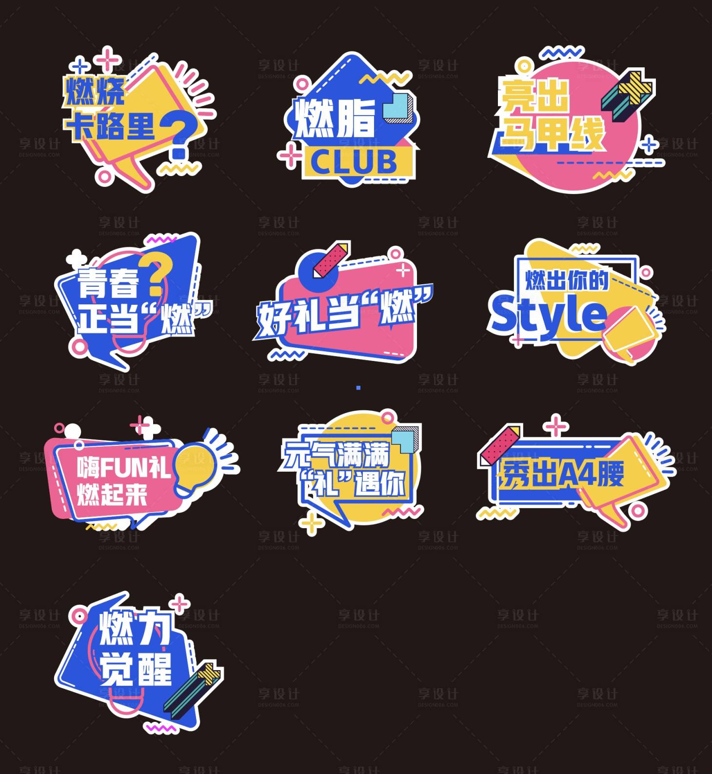 源文件下载【享设计】搜索编号：11410004744363529【多彩健身撞色异形手举牌 】