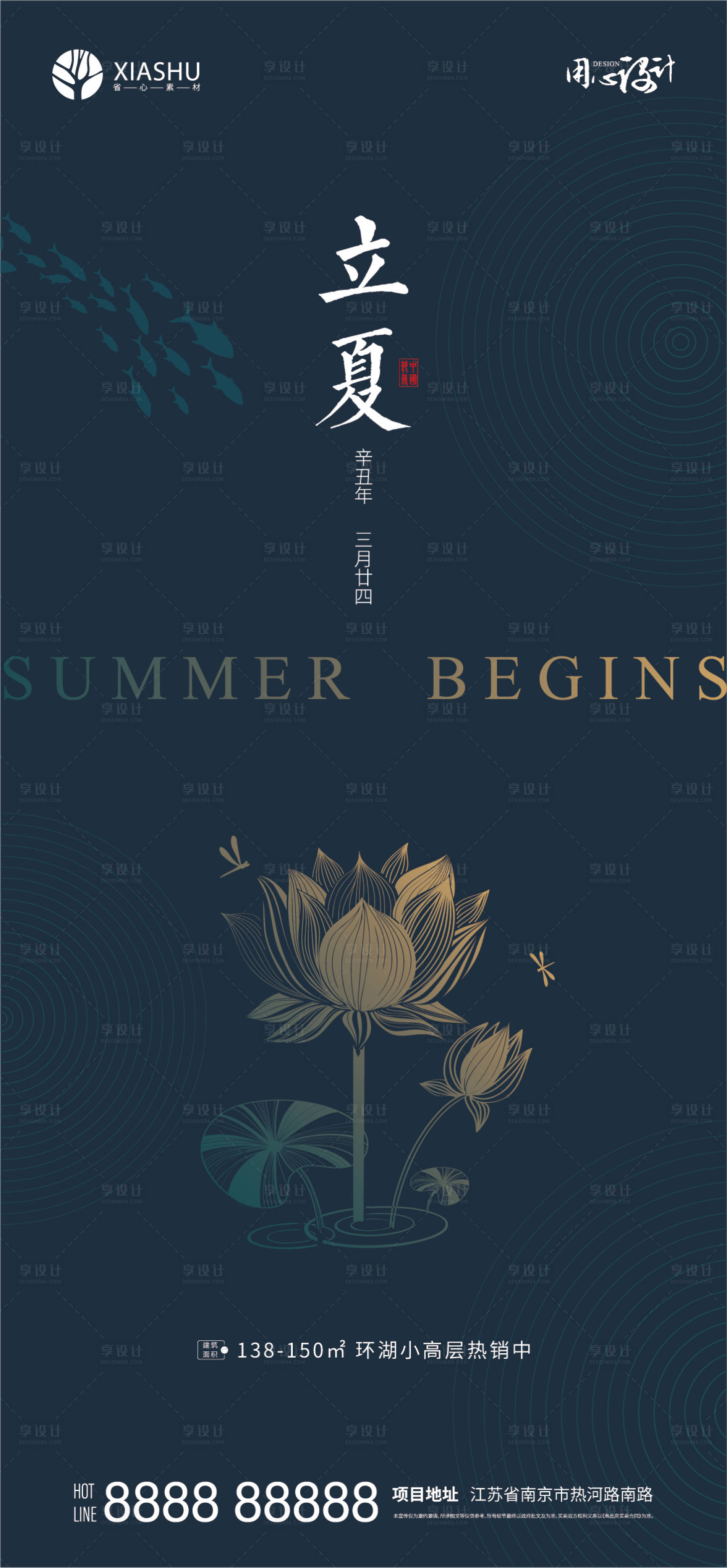 源文件下載【享設計】搜索編號：11330004514921787【立夏節(jié)氣海報】