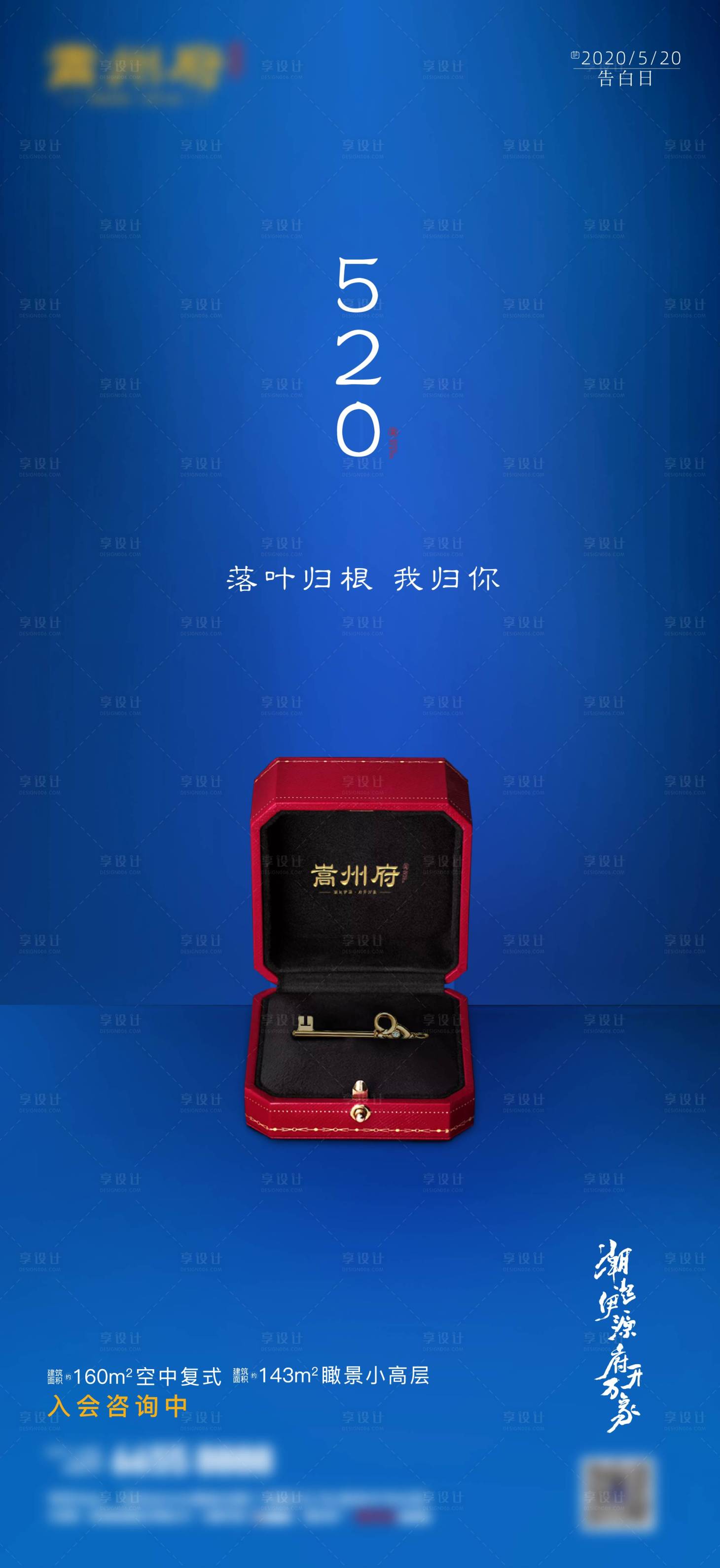 源文件下载【享设计】搜索编号：21390004739207079【地产520情人节海报】