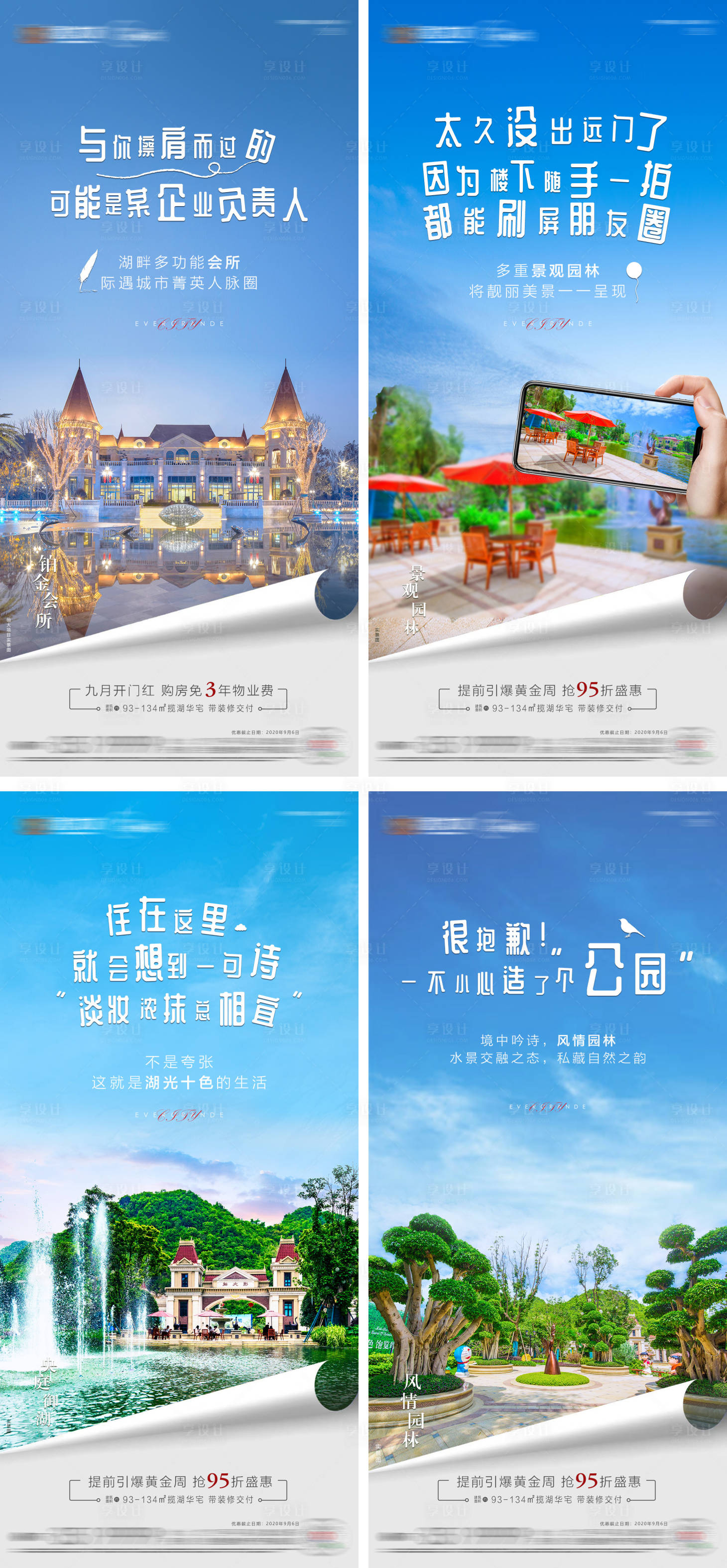源文件下载【享设计】搜索编号：32590004625982350【房地产价值点系列海报】