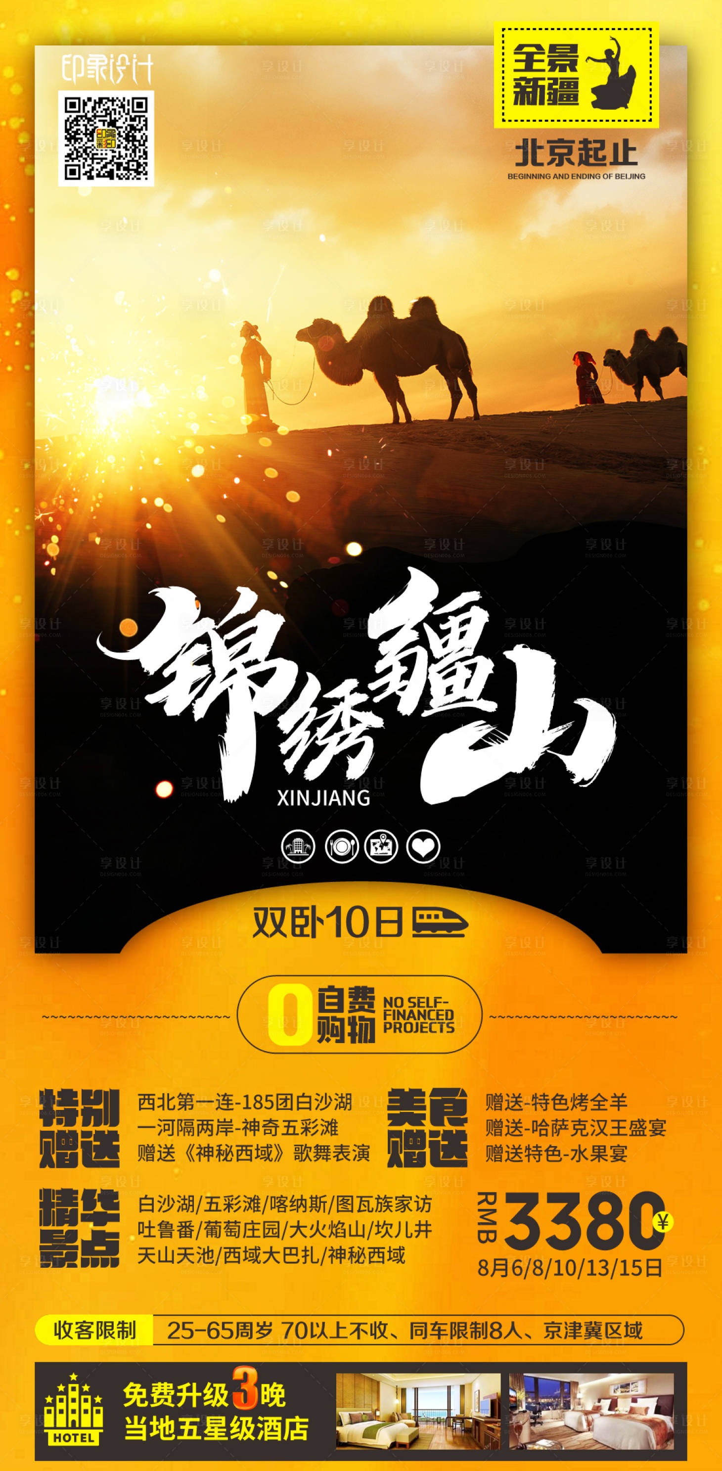 源文件下载【锦绣疆山】编号：49160004555476232