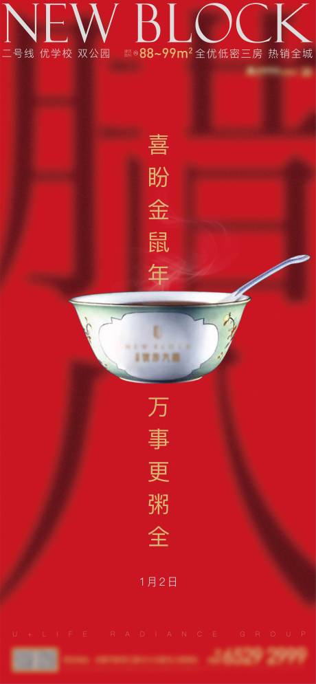源文件下载【腊八节海报】编号：65540004767452798