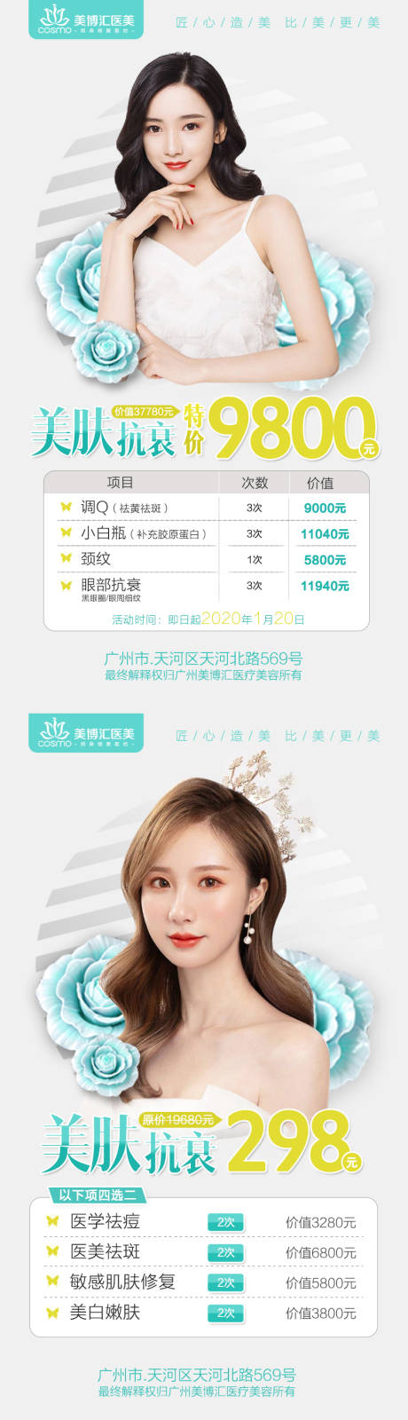 源文件下载【医美整形美容海报 】编号：99080004764947465