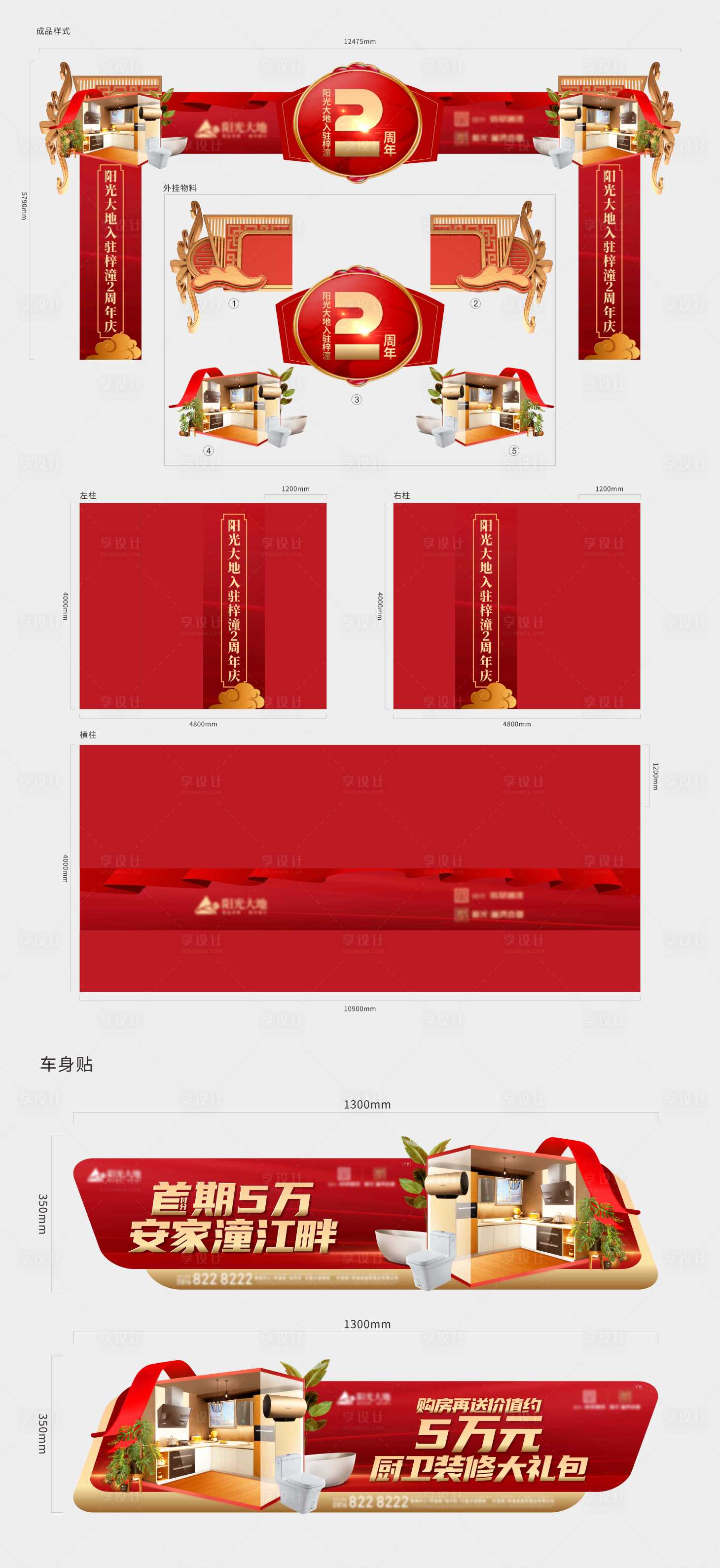 源文件下载【2周年送厨卫龙门架和车身贴】编号：30870004817703328