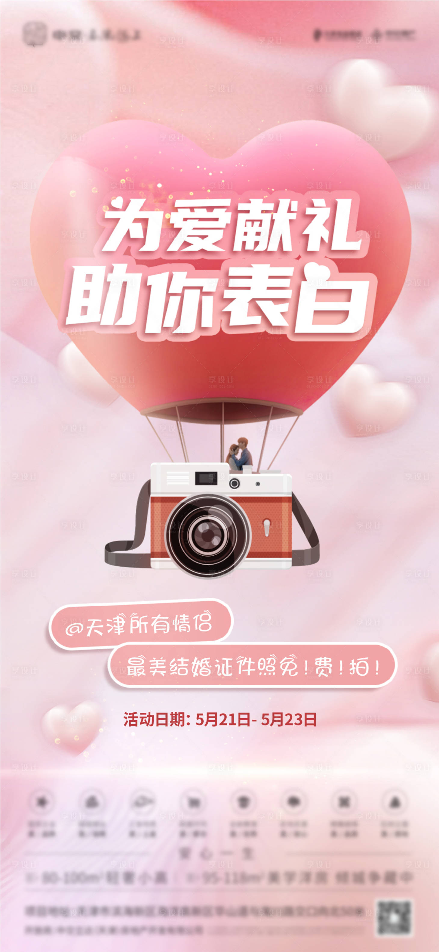 源文件下載【享設(shè)計】搜索編號：57500004895748290【七夕情侶活動海報】