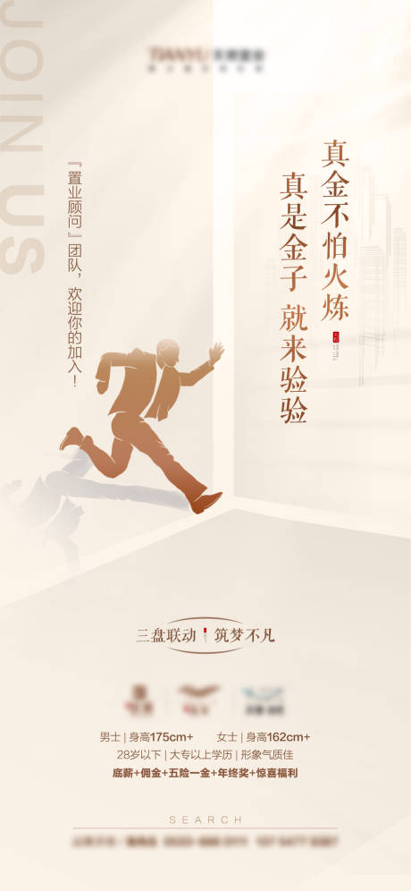 源文件下載【享設計】搜索編號：53410004864114908【地產招聘海報】