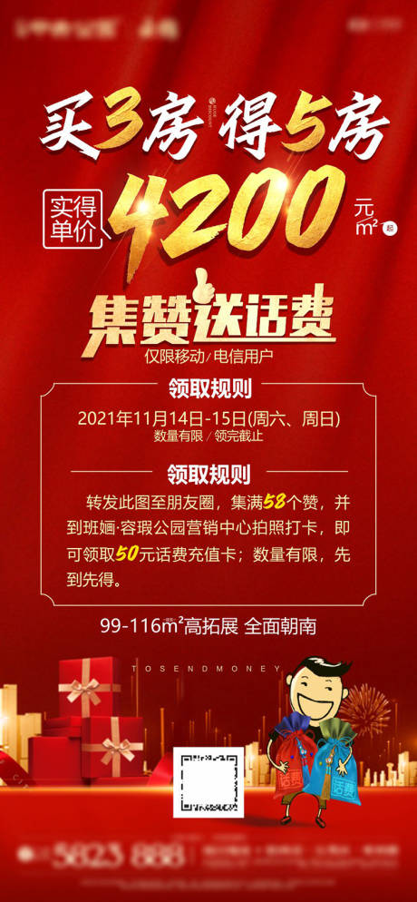 源文件下载【房地产集赞活动刷屏】编号：31780004678439050