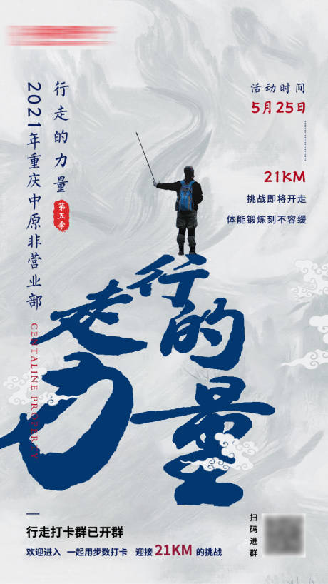 源文件下载【徒步登山活动海报】编号：14310004748787749
