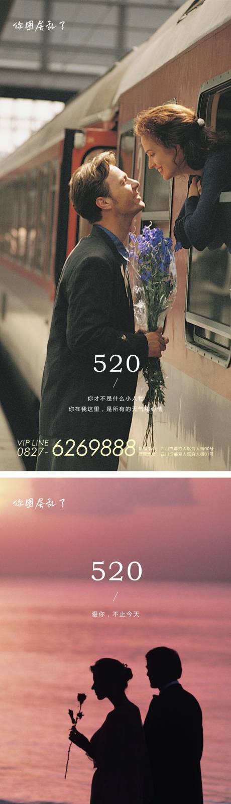 源文件下载【地产情人节520海报】编号：84960004630919608