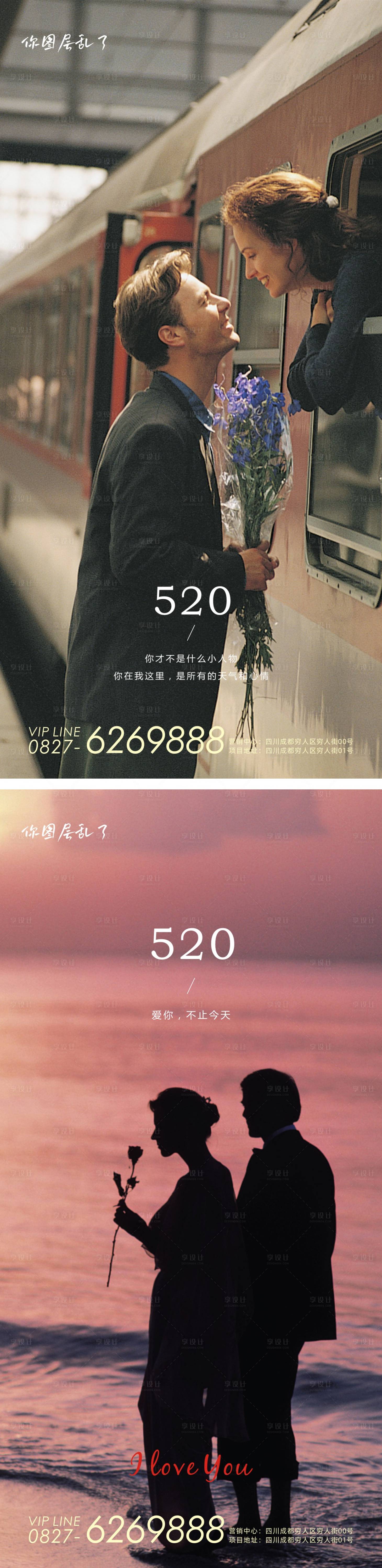 源文件下載【享設(shè)計】搜索編號：84960004630919608【地產(chǎn)情人節(jié)520海報】