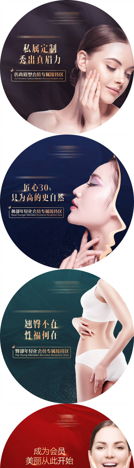 源文件下載【享設計】搜索編號：83870004565107271【醫美圓形海報燈箱】