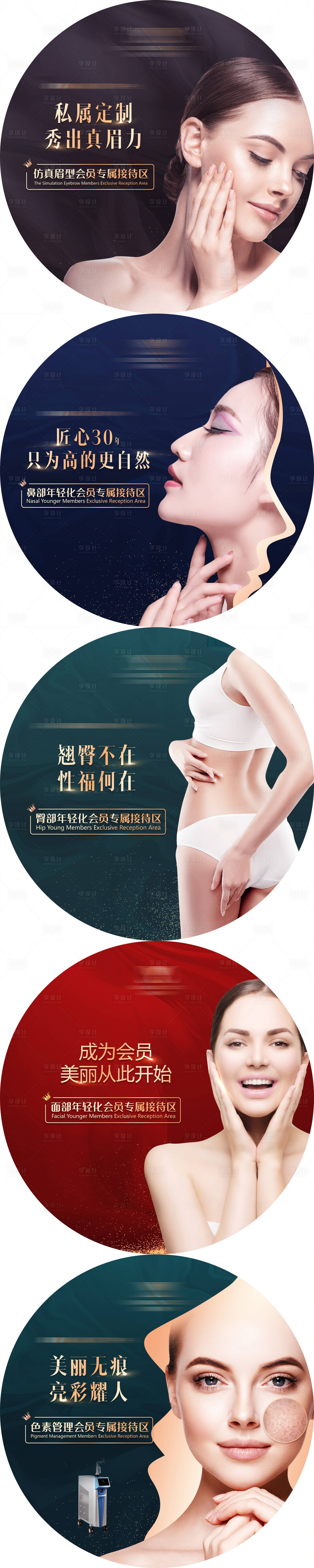 源文件下載【享設計】搜索編號：83870004565107271【醫美圓形海報燈箱】