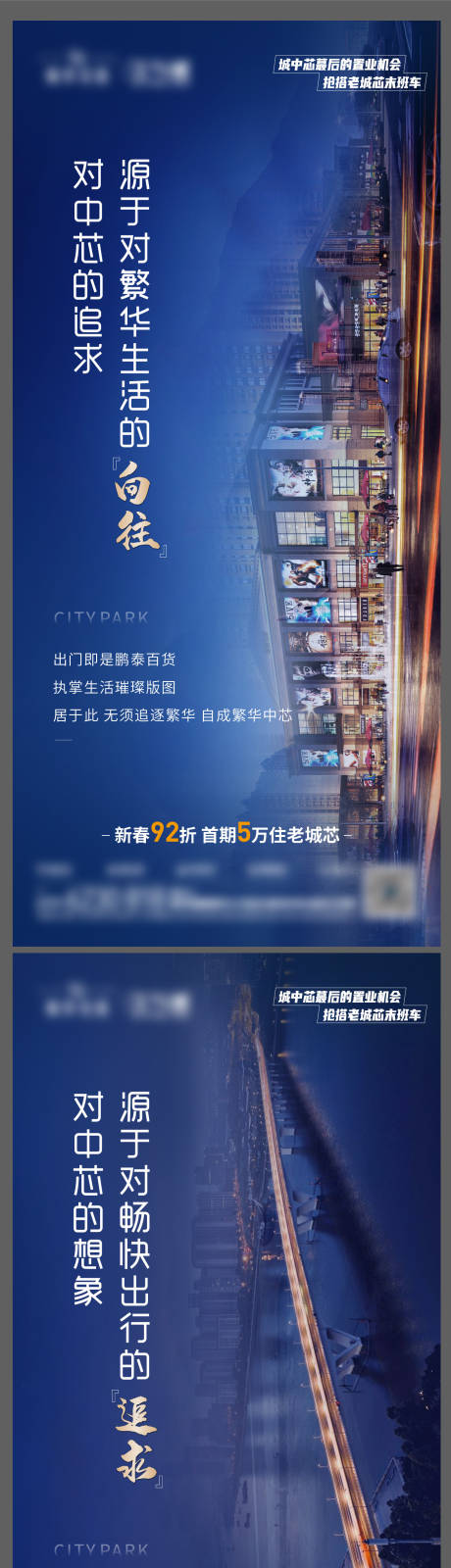 源文件下载【地产城市价值点系列海报】编号：99230004732493404