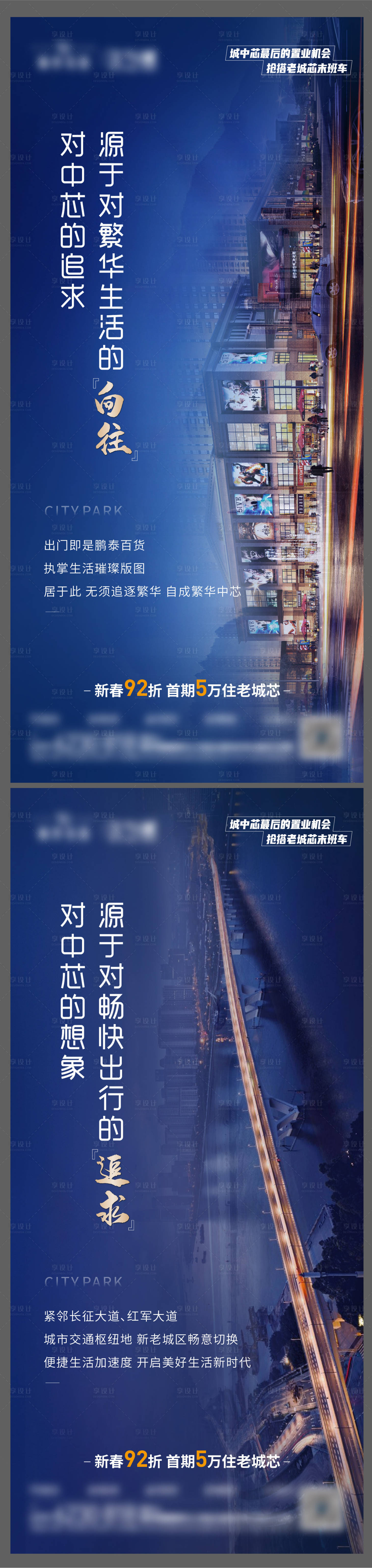 源文件下載【享設計】搜索編號：99230004732493404【地產城市價值點系列海報】