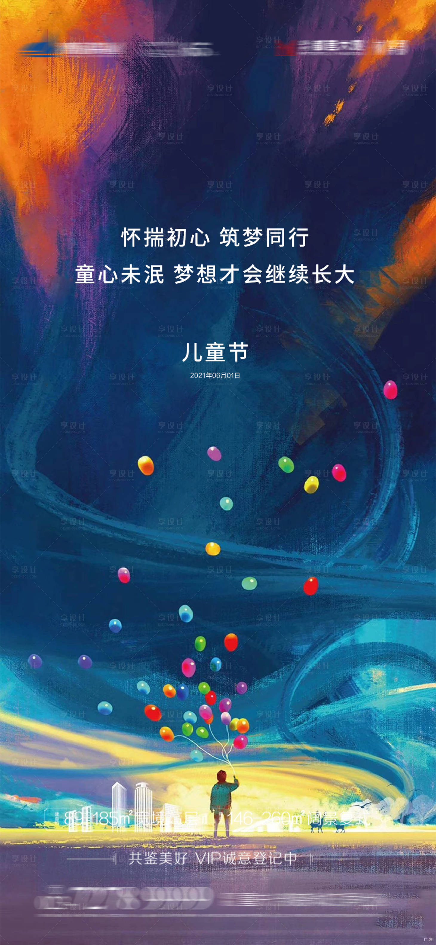 源文件下載【享設計】搜索編號：14290004862324891【兒童節】