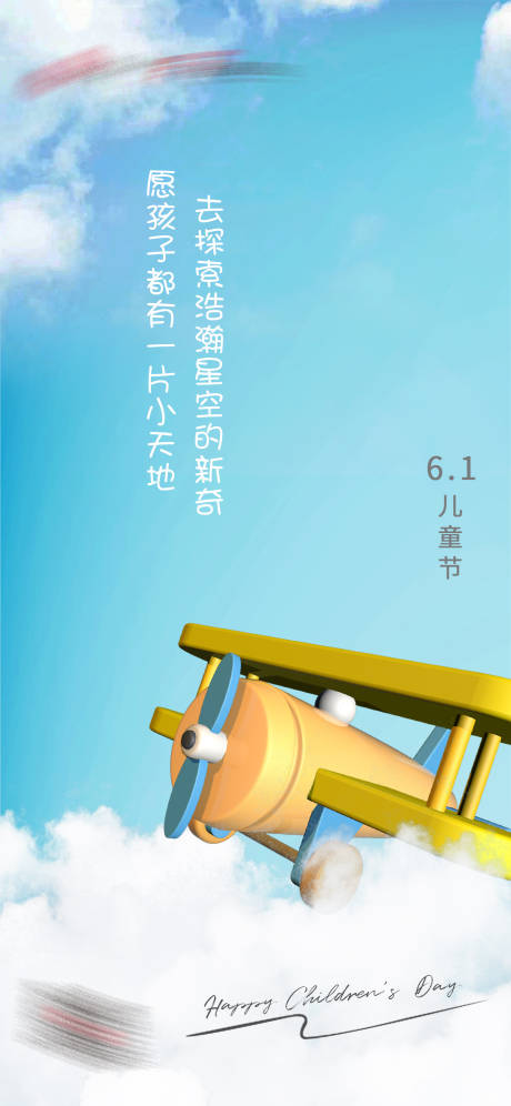 源文件下载【六一儿童节海报】编号：77300004791103496