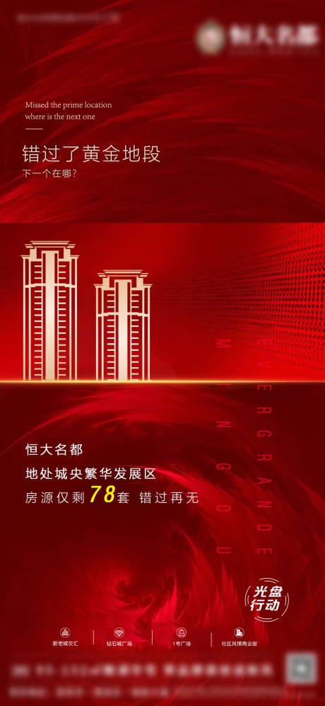源文件下載【區(qū)域價(jià)值點(diǎn)海報(bào)】編號(hào)：77260004587159880
