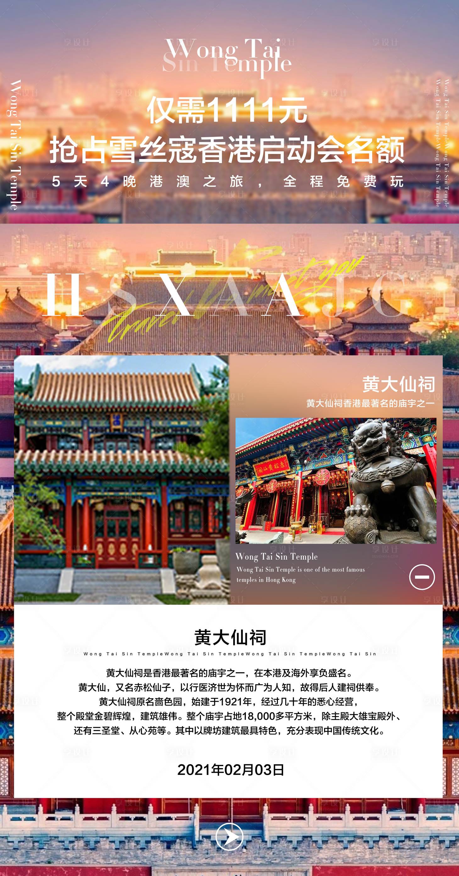 源文件下载【旅行海报】编号：17310004916073045