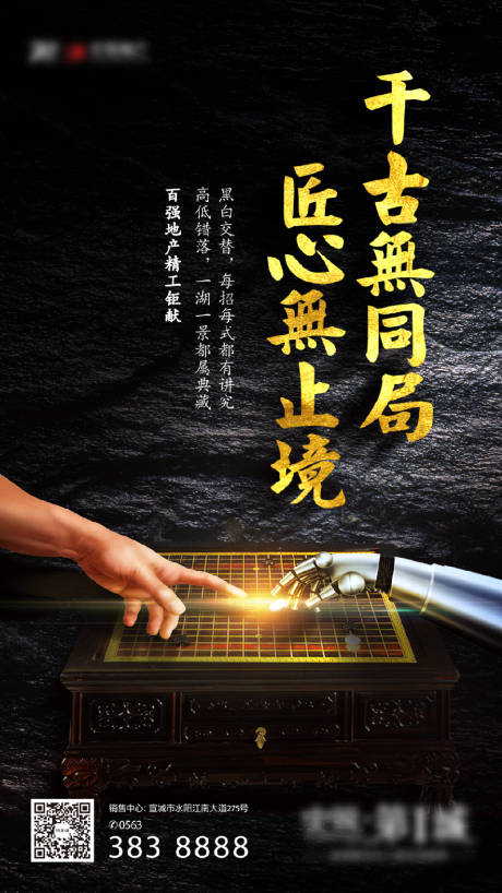 源文件下载【地产对弈围棋下棋活动单图海报】编号：60610004855062061