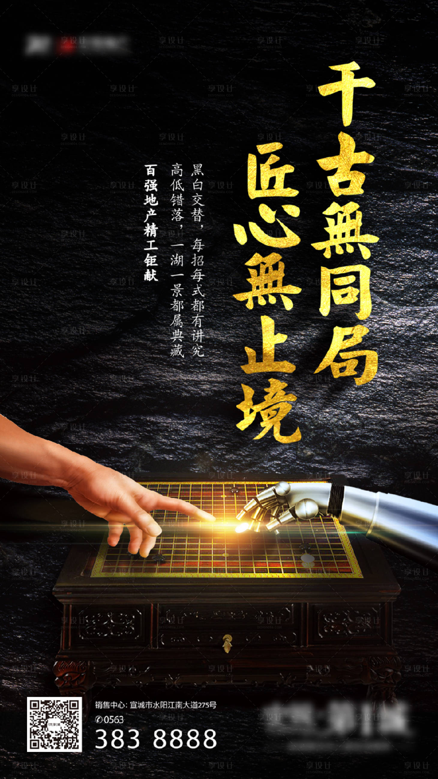 源文件下載【享設(shè)計(jì)】搜索編號：60610004855062061【地產(chǎn)對弈圍棋下棋活動(dòng)單圖海報(bào)】