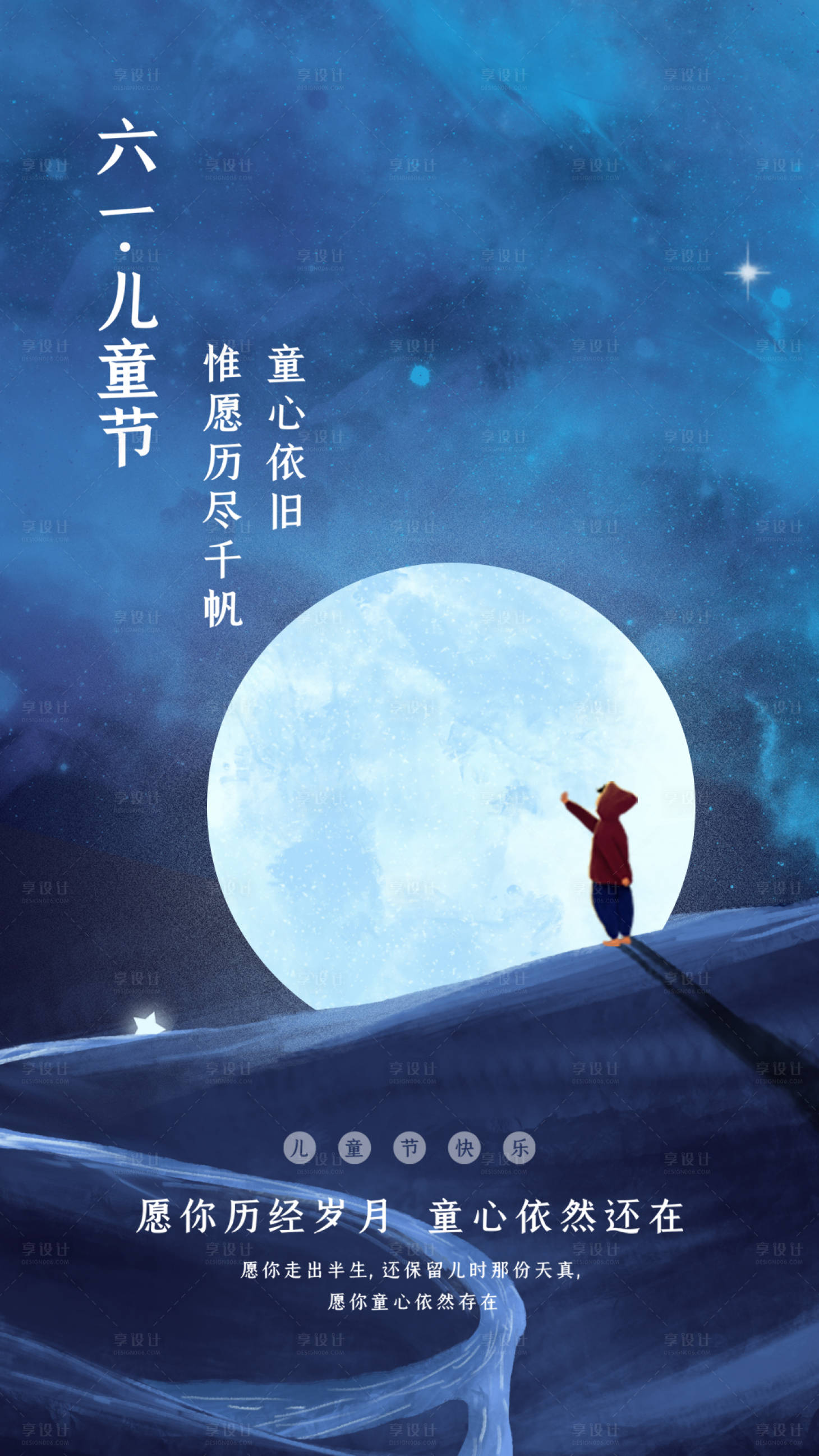 源文件下載【享設計】搜索編號：49200004867557366【簡約兒童節海報】