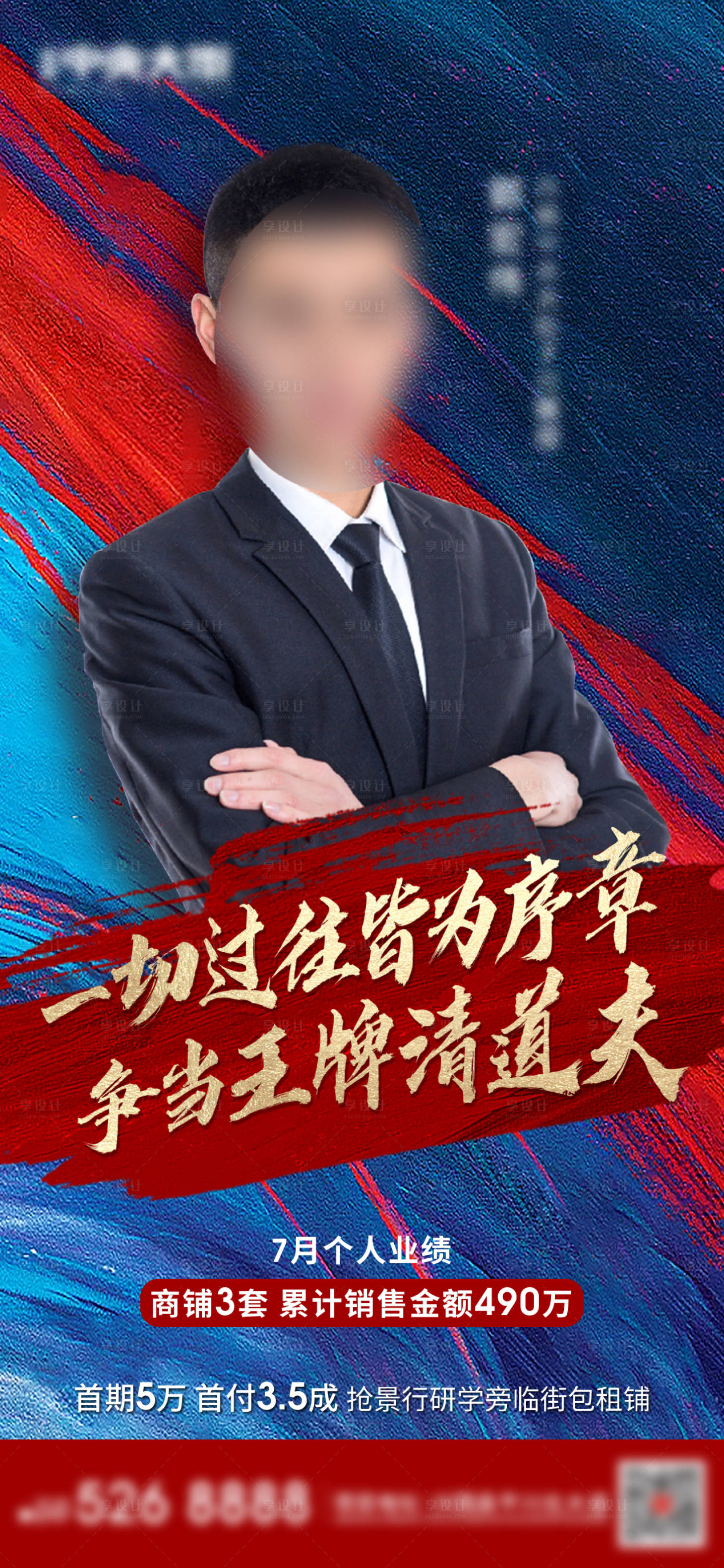 源文件下载【享设计】搜索编号：75880004834951239【地产销冠单图】