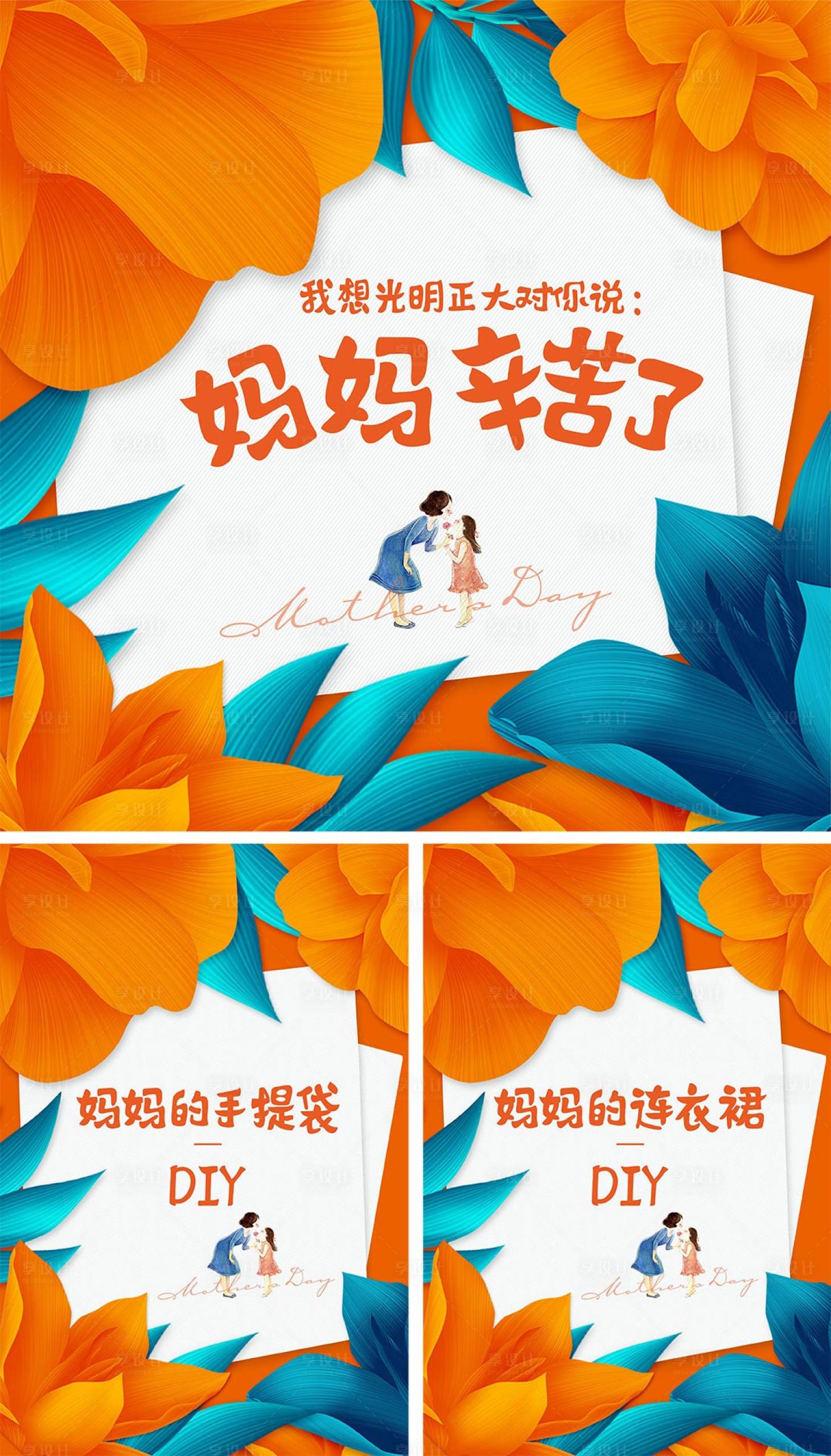 源文件下载【母亲节活动海报展板】编号：69100004651735305