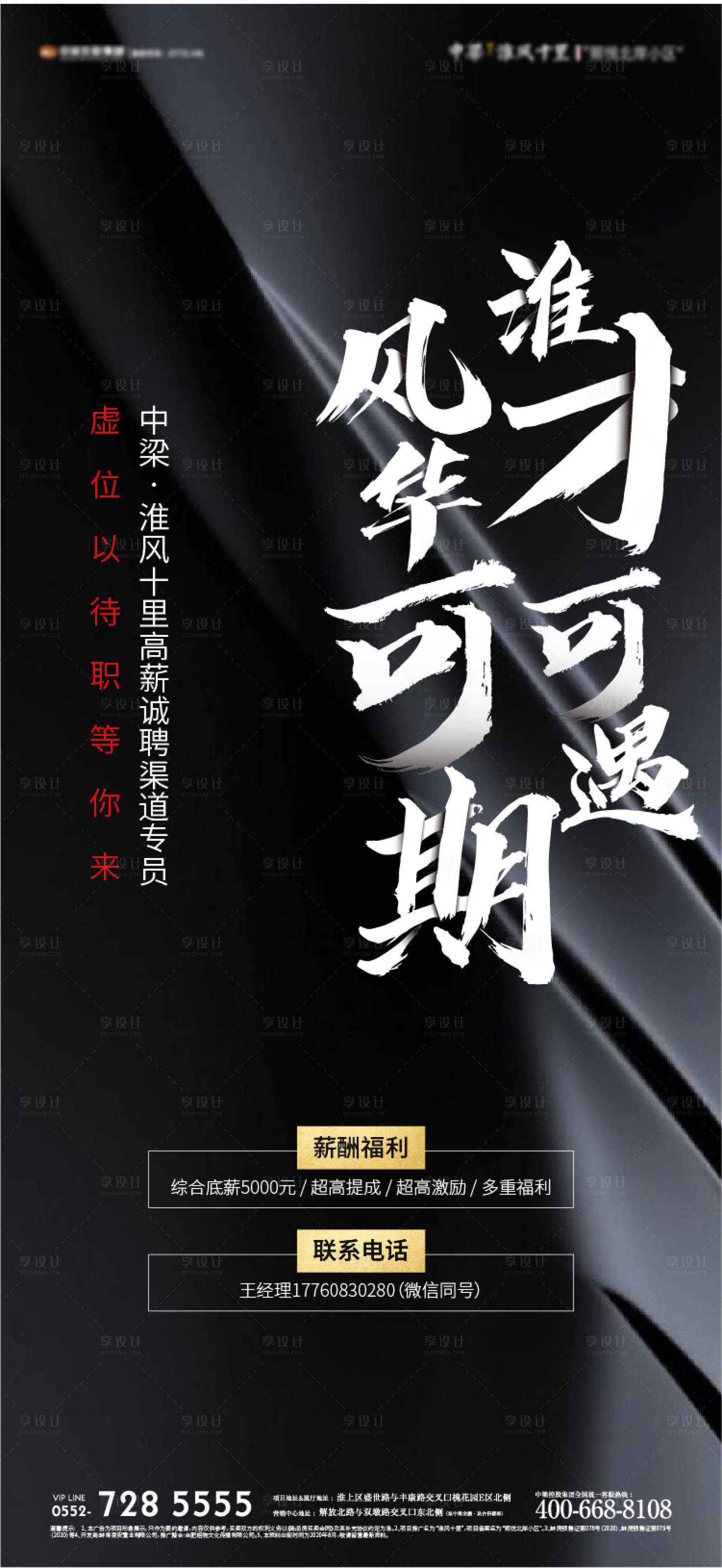 源文件下載【地產招聘單圖】編號：18920004861387417