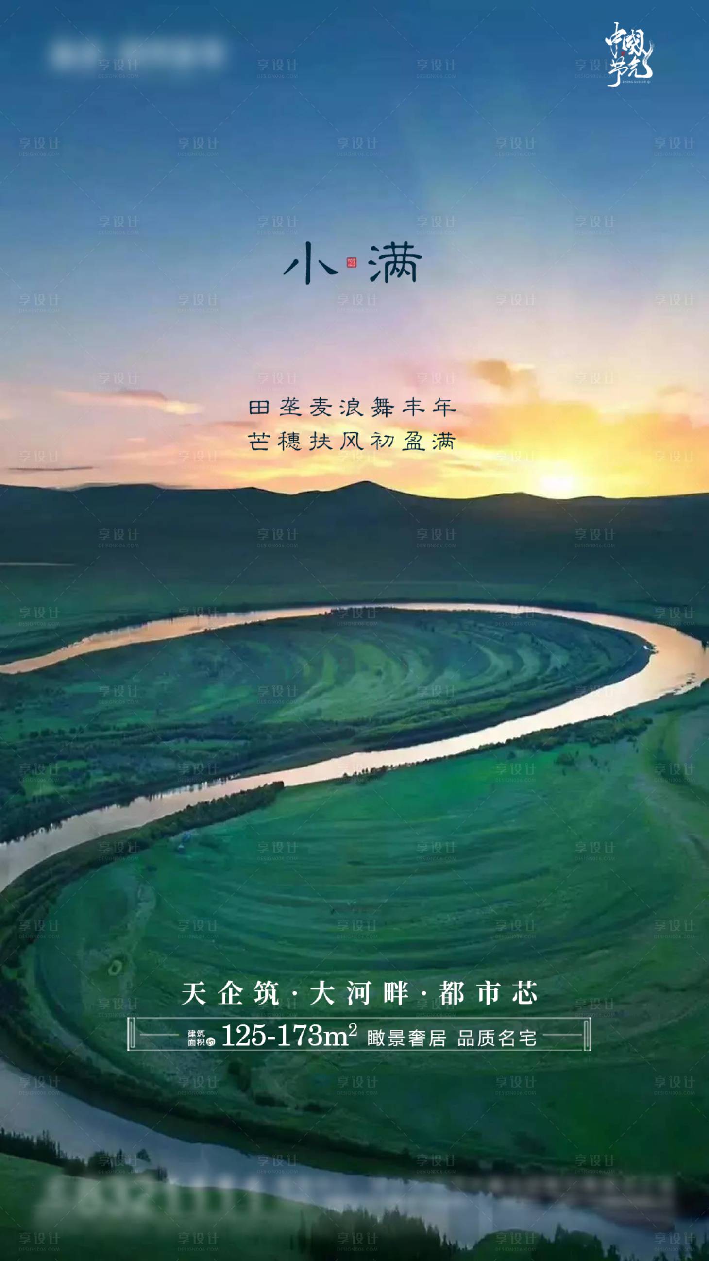 源文件下載【享設計】搜索編號：81200004665132373【房地產節(jié)氣小滿宣傳海報】