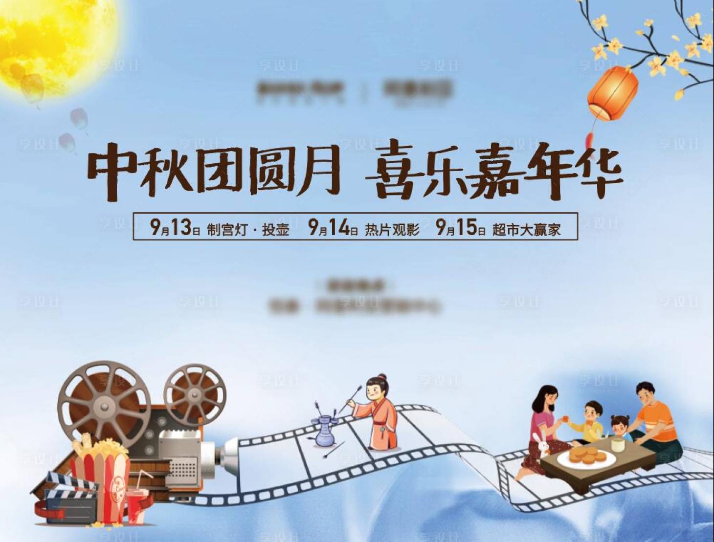 源文件下載【地產中秋節活動展板】編號：96010004760594690