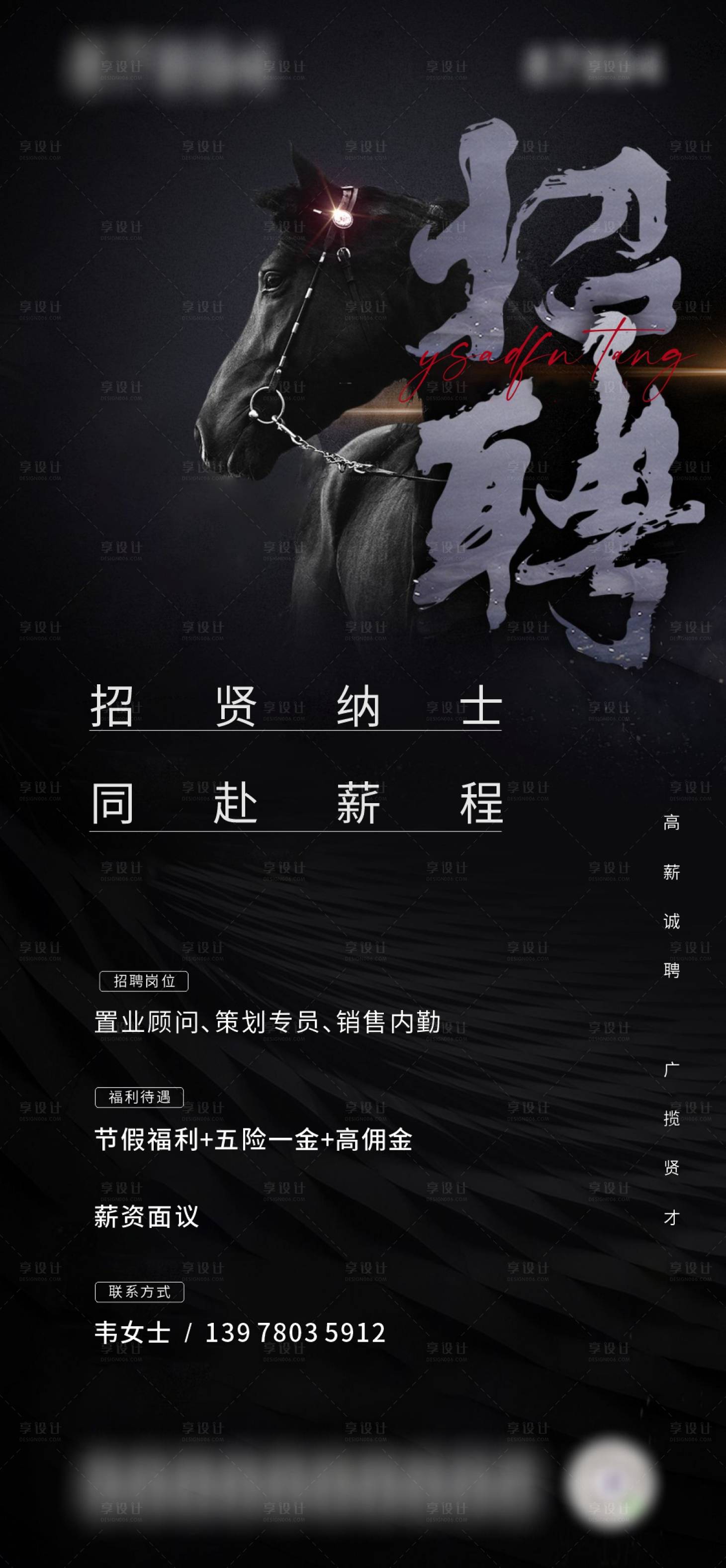 源文件下載【享設計】搜索編號：74360004617342532【地產高端招聘海報】