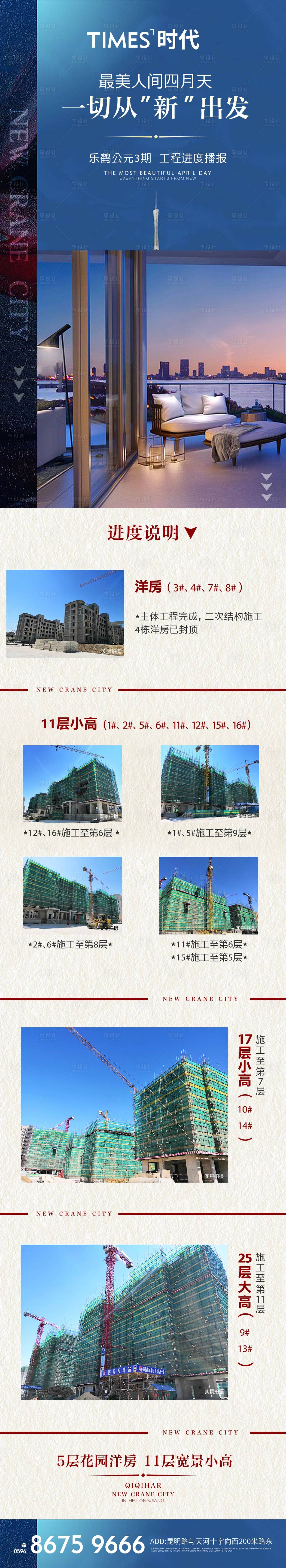 房地产工程播报长图海报