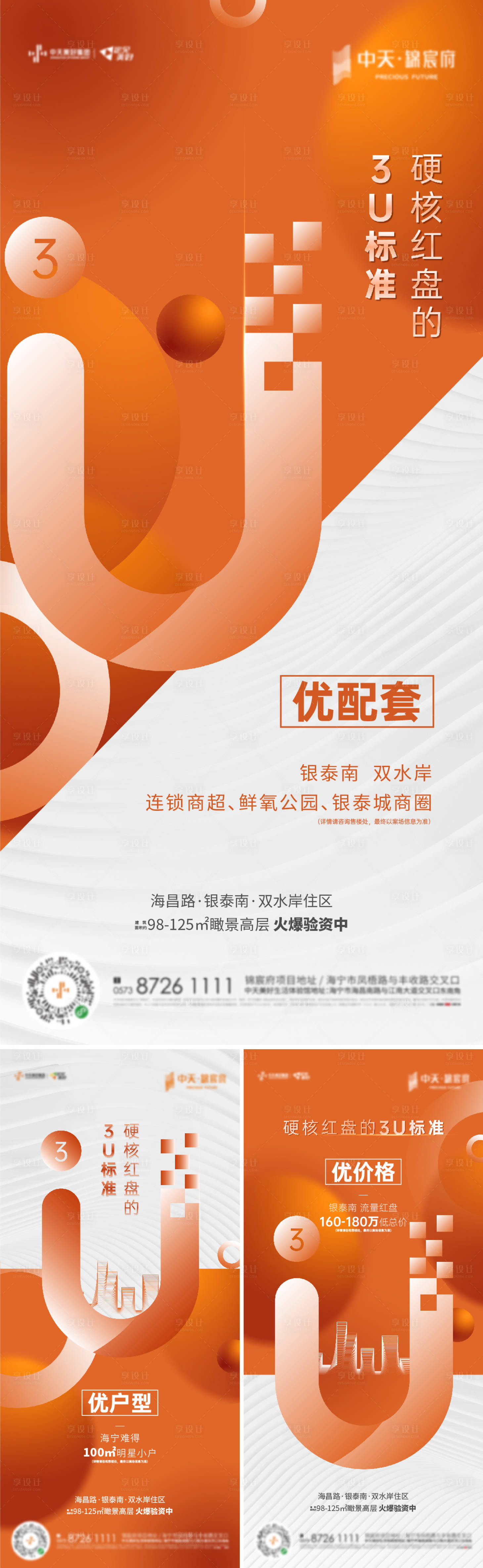 源文件下载【享设计】搜索编号：32580004795456703【房地产价值点微信系列海报】