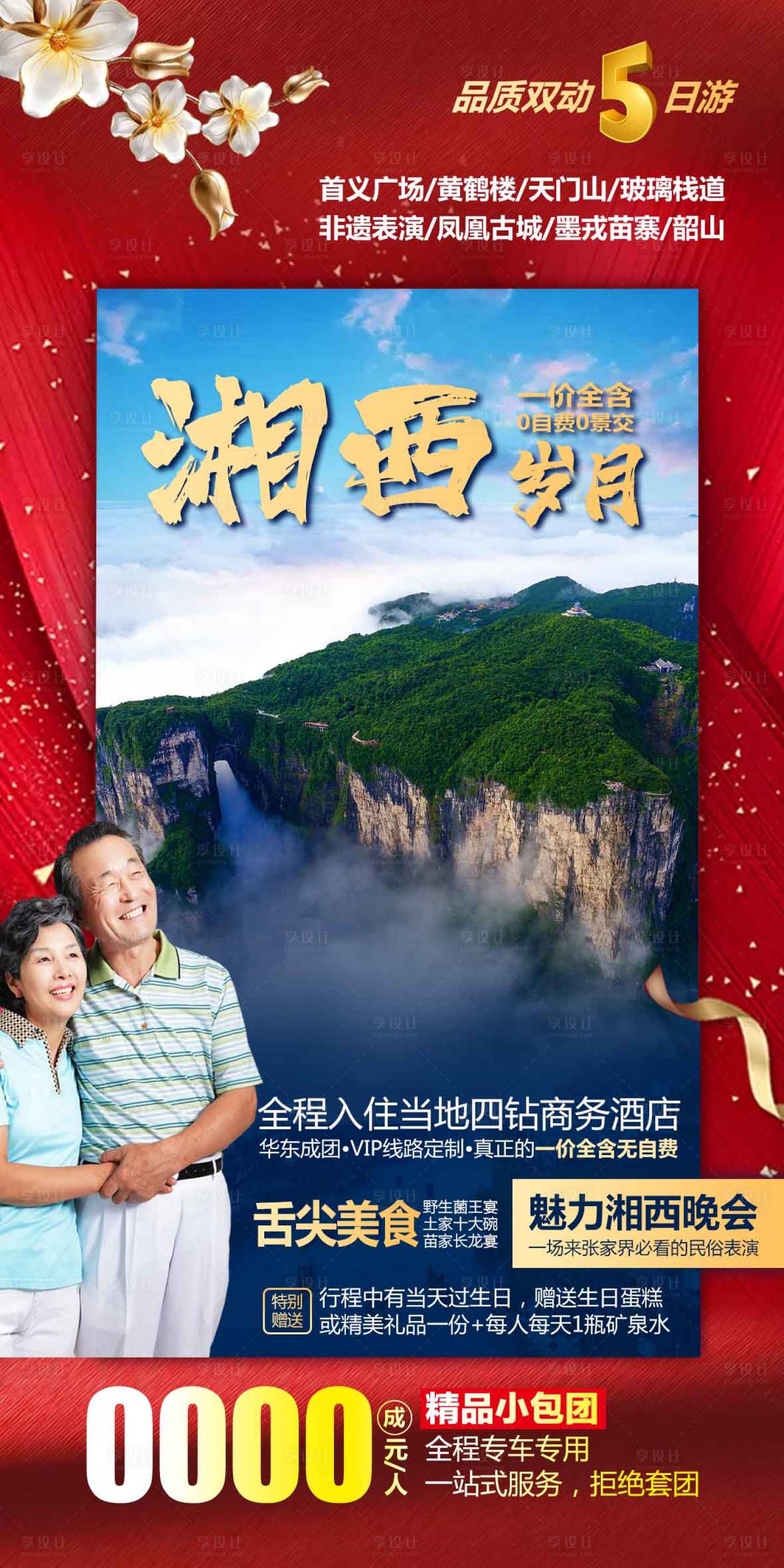 源文件下载【享设计】搜索编号：81480004642968724【湘西故事】