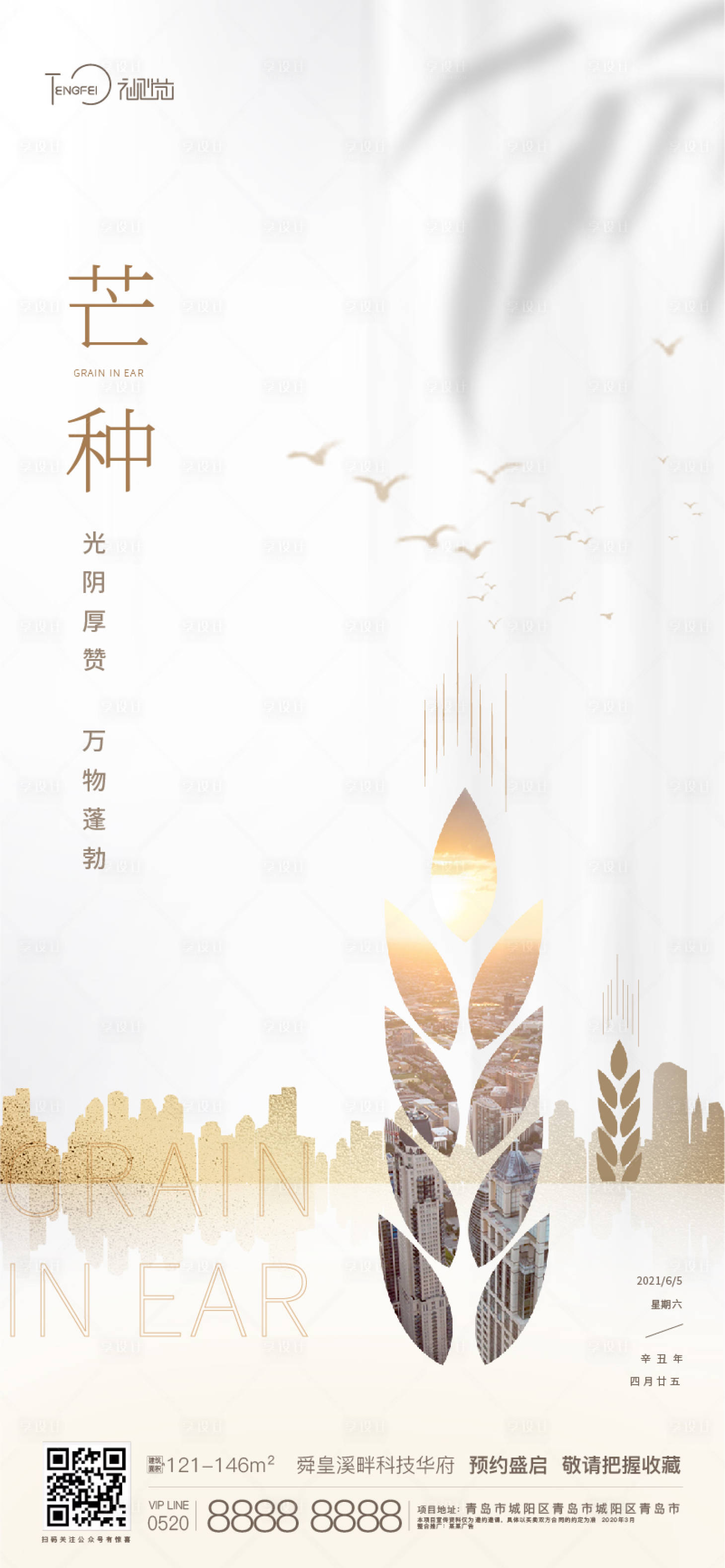 源文件下載【享設計】搜索編號：56950004708856480【芒種節氣海報】
