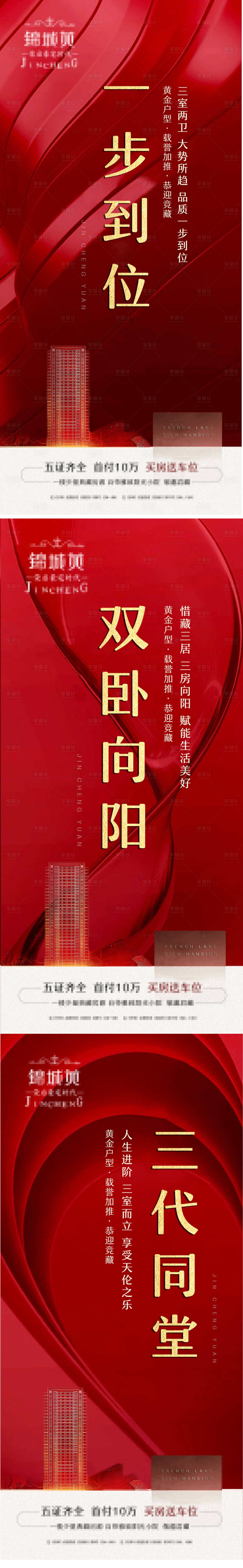 源文件下载【红色户型微信稿】编号：92200004857076873