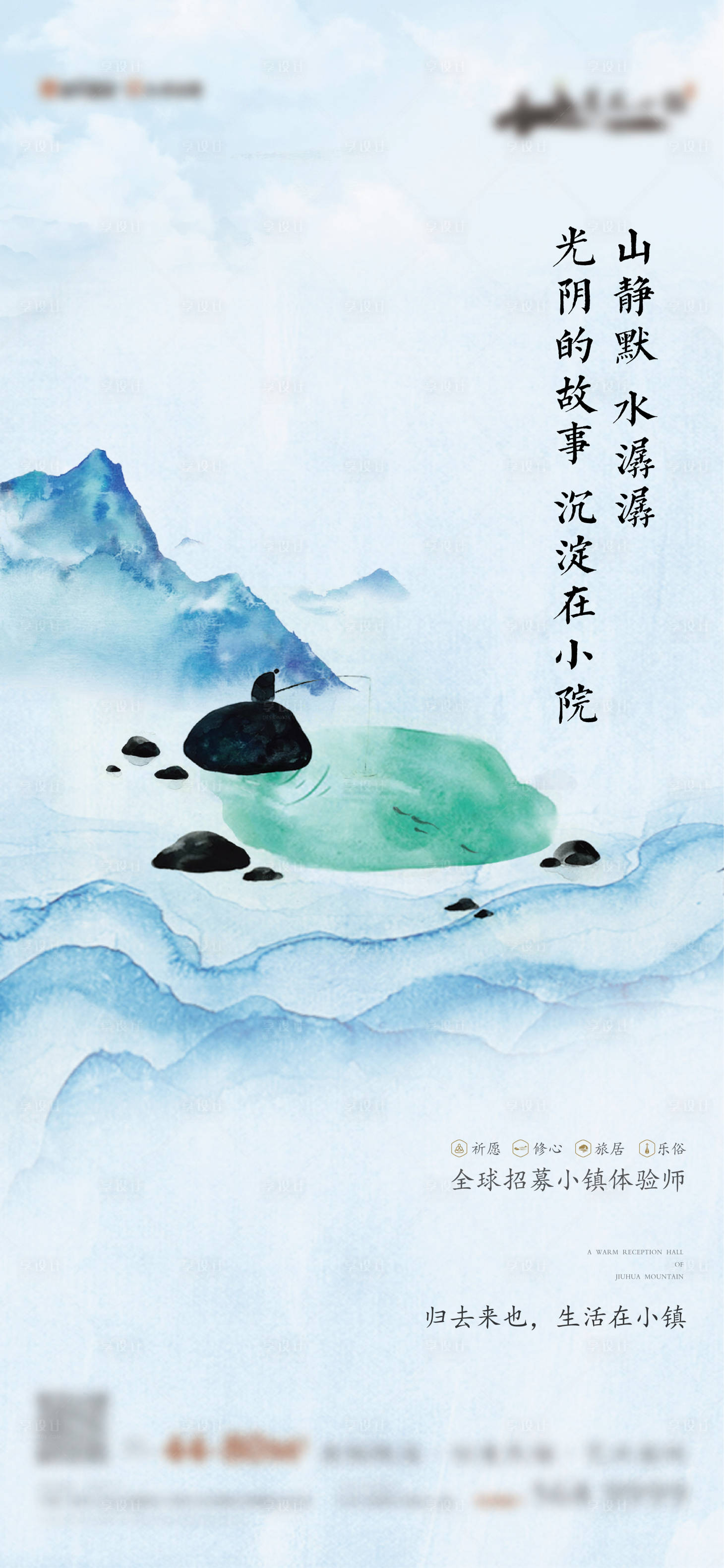 源文件下载【中式禅意文旅海报】编号：41490004757172548