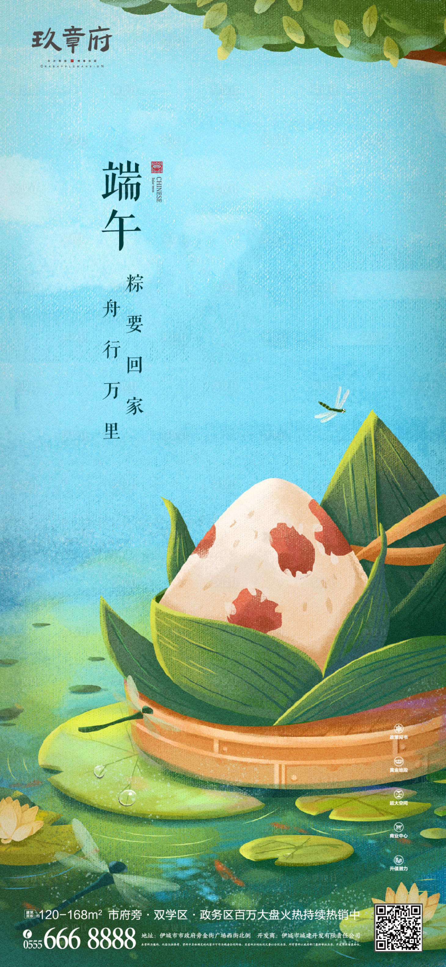 源文件下載【享設計】搜索編號：96250004845791090【地產端午節海報】