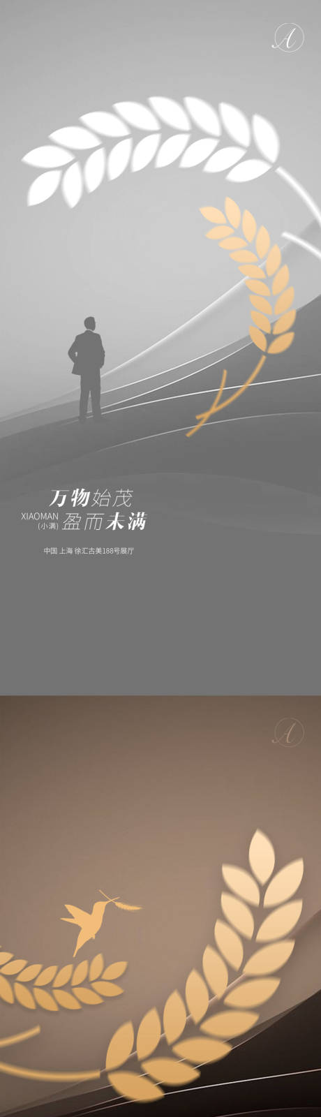 源文件下载【享设计】搜索编号：69950004641471780【小满节气系列海报】