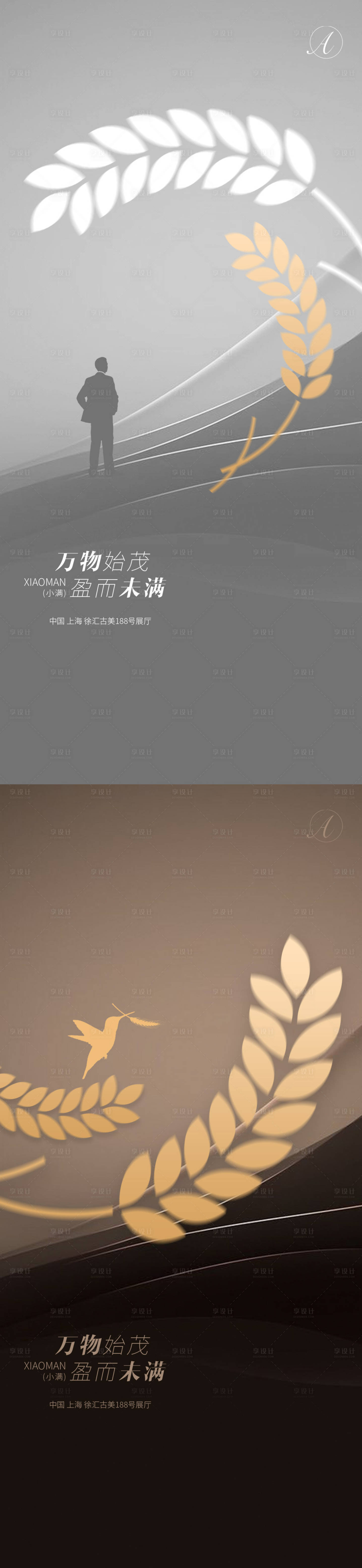 源文件下載【享設(shè)計(jì)】搜索編號(hào)：69950004641471780【小滿節(jié)氣系列海報(bào)】