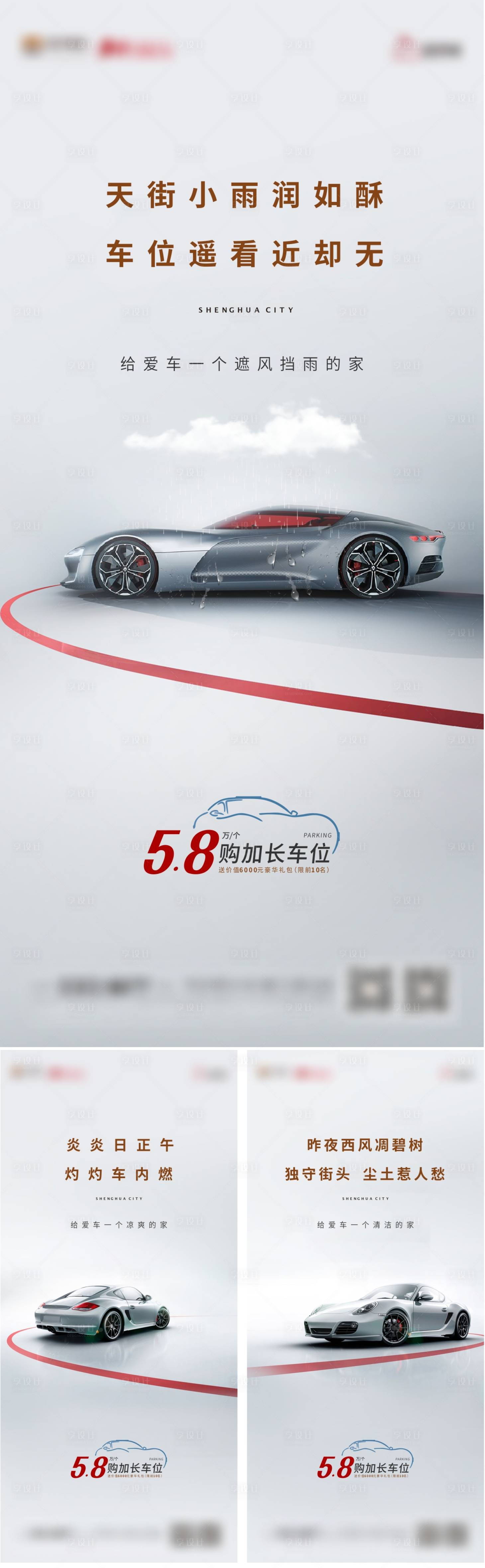 源文件下载【地产车位系列稿】编号：75780004733785046